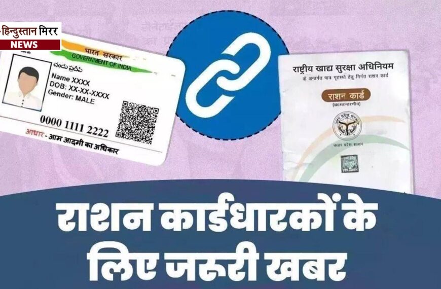 राशन कार्ड e-KYC: सरकार का बड़ा एक्शन, फर्जीवाड़े पर लगेगी लगाम
