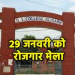 धर्मसमाज महाविद्यालय में 29 जनवरी को रोजगार मेला, 20 कंपनियाँ करेंगी चयन