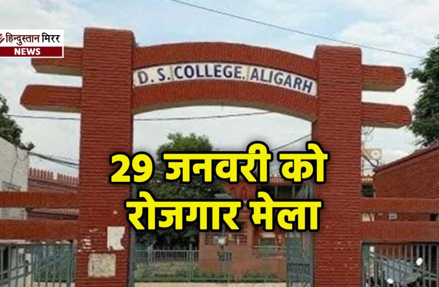 धर्मसमाज महाविद्यालय में 29 जनवरी&hellip;