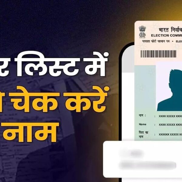 ड्राफ्ट मतदाता सूची सार्वजनिक, नागरिक ऐसे कर सकते&hellip;