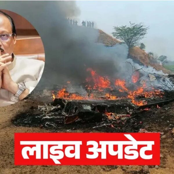 बारामती एयरपोर्ट पर लैंडिंग के दौरान क्रैश हुआ&hellip;