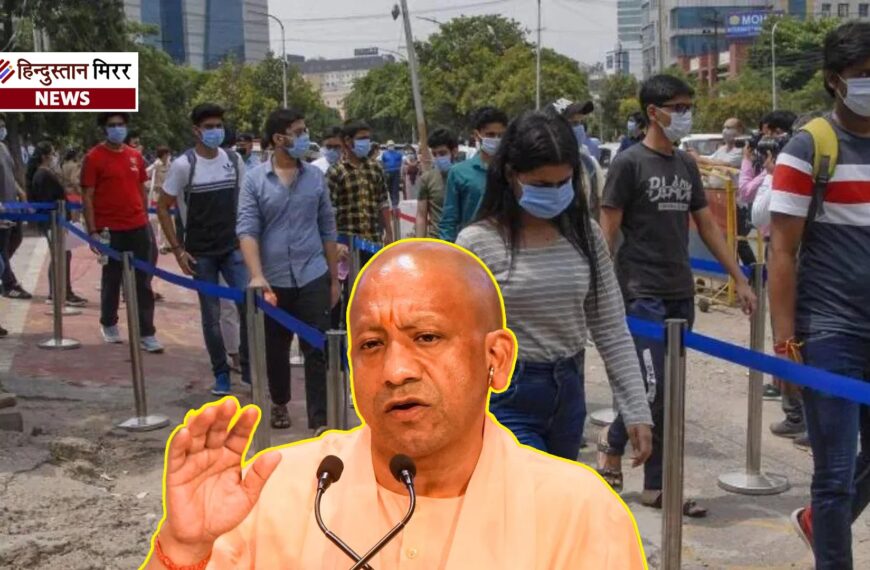 यूपी असिस्टेंट प्रोफेसर भर्ती परीक्षा रद्द, योगी सरकार का बड़ा फैसला