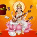 देशभर में मनाई जा रही बसंत पंचमी, जानें मां सरस्वती की पूजा विधि और शुभ मुहूर्त