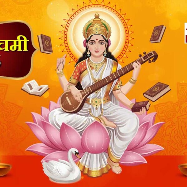 देशभर में मनाई जा रही बसंत पंचमी, जानें&hellip;