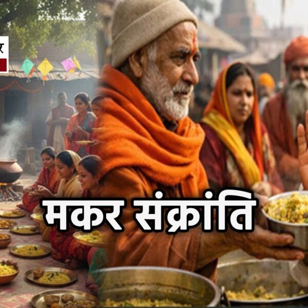 मकर संक्रांति 14 जनवरी को, एकादशी के साथ&hellip;