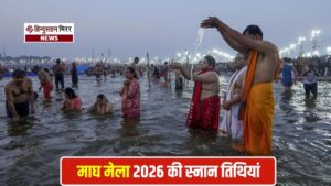 पौष पूर्णिमा से माघ मेला 2026 का शुभारंभ,&hellip;