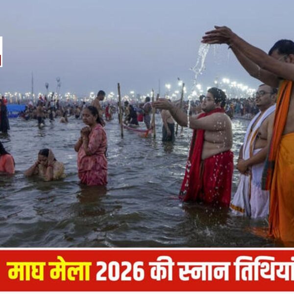 पौष पूर्णिमा से माघ मेला 2026 का शुभारंभ,&hellip;