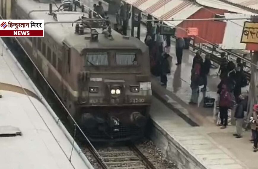 ट्रेन लेट होने से छूटा एग्जाम, रेलवे देगा यूपी की छात्रा को 9.10 लाख का मुआवजा