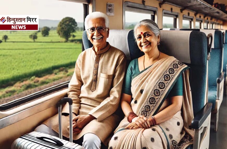 सस्ता होगा ट्रेन का सफर! सीनियर सिटीजंस को फिर मिल सकती है टिकट में भारी छूट