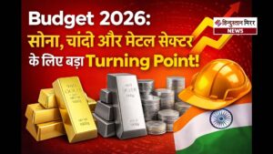 बजट 2026: क्या सोना-चांदी और मेटल्स पर घटेगी&hellip;