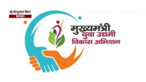 सीएम युवा उद्यमी योजना में बैंक बने बाधा,&hellip;