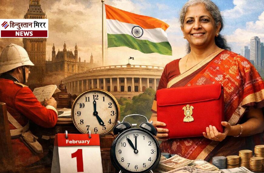 शाम 5 बजे से सुबह 11 बजे तक: क्यों बदला भारत के बजट का समय और तारीख?