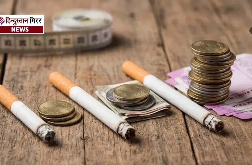 सिगरेट की कीमतों में भारी उछाल: ₹10 वाली सिगरेट अब कितने की? देखें पूरा रेट चार्ट