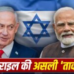 डायमंड, डिफेंस या इनोवेशन? इजराइल की असली ताकत क्या है