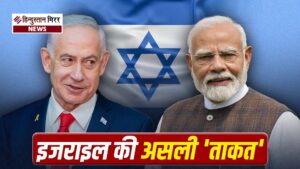 डायमंड, डिफेंस या इनोवेशन? इजराइल की असली ताकत&hellip;