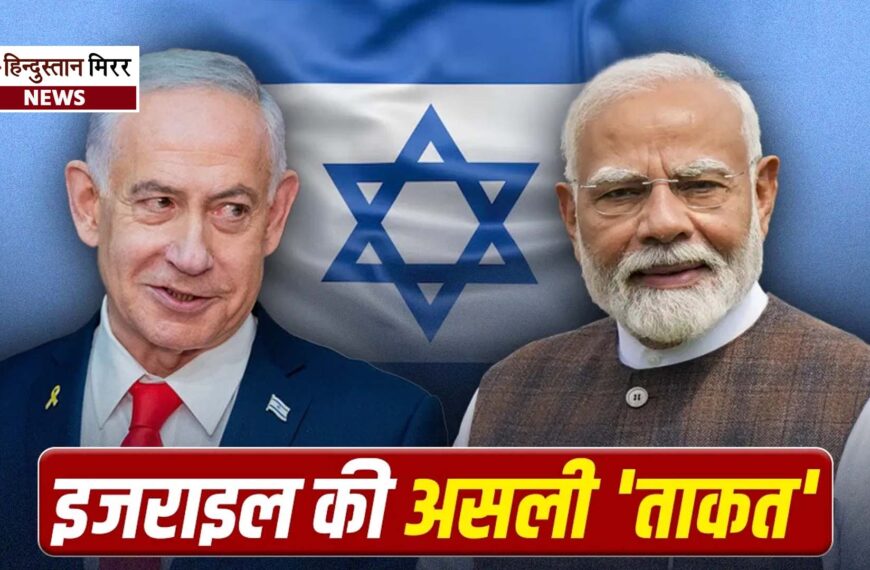 डायमंड, डिफेंस या इनोवेशन? इजराइल की असली ताकत…