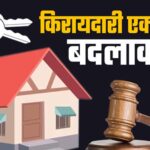 मकान मालिकों की अब नहीं चलेगी मनमानी! किरायेदारों के बिजली बिल पर सरकार की कड़ी नजर