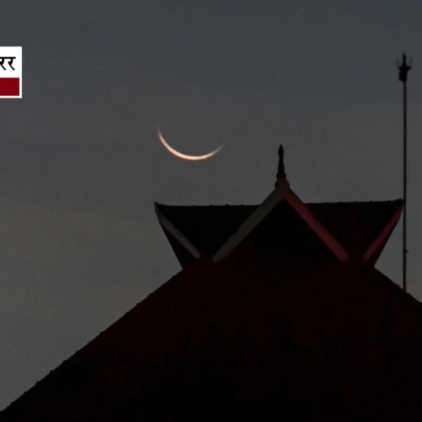 खत्म हुआ इंतजार: देश में दिखा रमजान का&hellip;