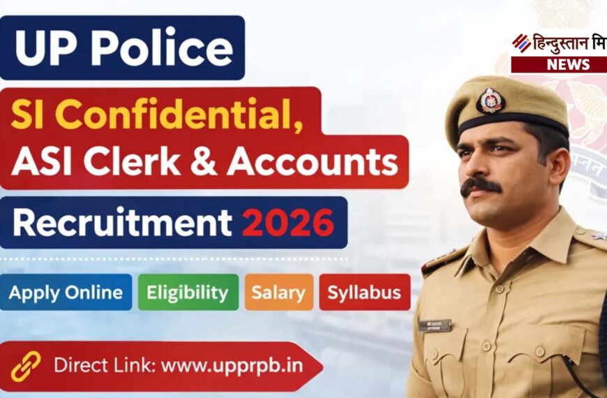 28 फरवरी को होगी पुलिस उप निरीक्षक (गोपनीय)…