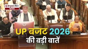 यूपी बजट: किसानों, युवाओं और इंफ्रास्ट्रक्चर पर बड़ा&hellip;