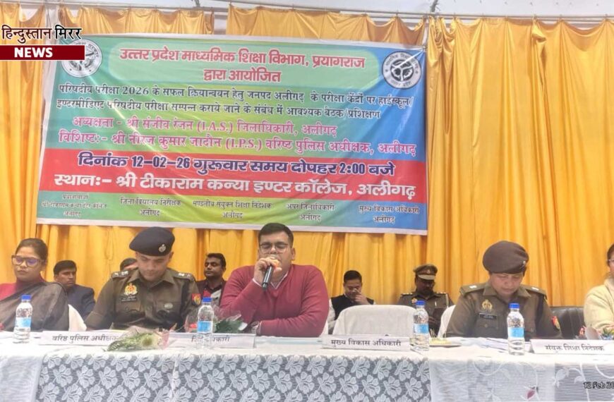 नकलविहीन और पारदर्शी परीक्षा के लिए कड़े निर्देश ,डीएम की अध्यक्षता में तैयारियों की समीक्षा