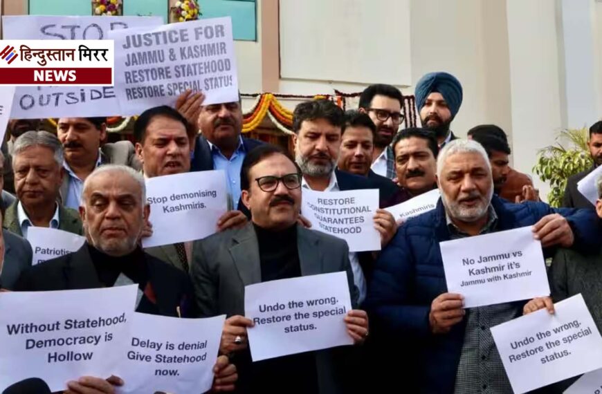 जम्मू-कश्मीर को राज्य का दर्जा देने&hellip;
