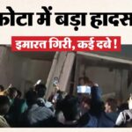 कोटा में तीन मंजिला इमारत ढही, कोचिंग छात्र समेत दो की मौत, आठ घायल