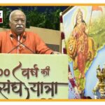 RSS के 100 वर्ष: मुंबई में ‘नया क्षितिज’ सम्मेलन, मोहन भागवत देंगे हर सवाल का जवाब