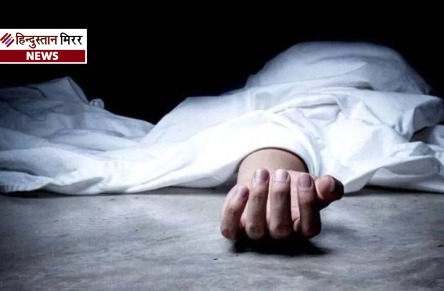 जीजा के खिलाफ थाने पहुंची साली… आहत होकर शख्स ने दे दी जान