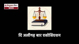 दि अलीगढ़ बार एसोसिएशन के चुनाव में 87.90%&hellip;