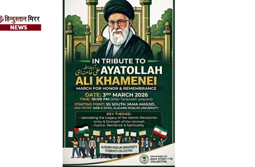 एएमयू में आयतुल्लाह अली खामेनेई के समर्थन में मार्च का पोस्टर वायरल