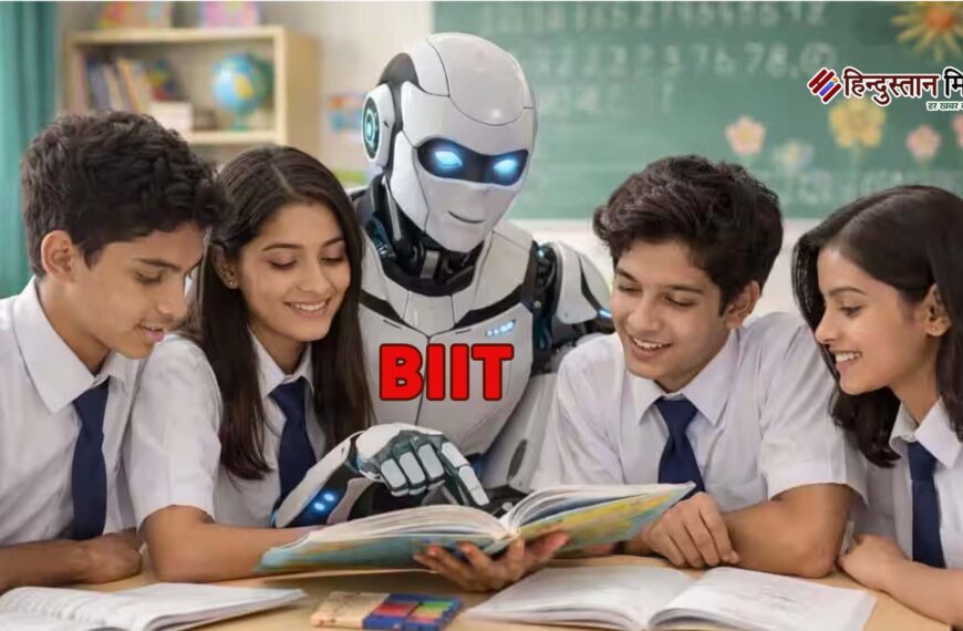 किताबों से आगे बढ़कर अब BIIT में लग रही AI की क्लास: तकनीक साधन बने , बोझ नहीं