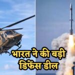 5083 करोड़ की दो बड़ी रक्षा डील: तटरक्षक को ALH Mk-III, नौसेना को VL-Shtil मिसाइलें