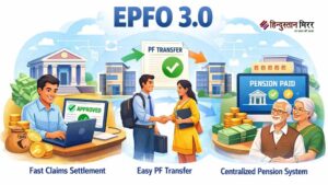 डिजिटलीकरण से ईपीएफओ में बड़ा बदलाव: अब 3&hellip;