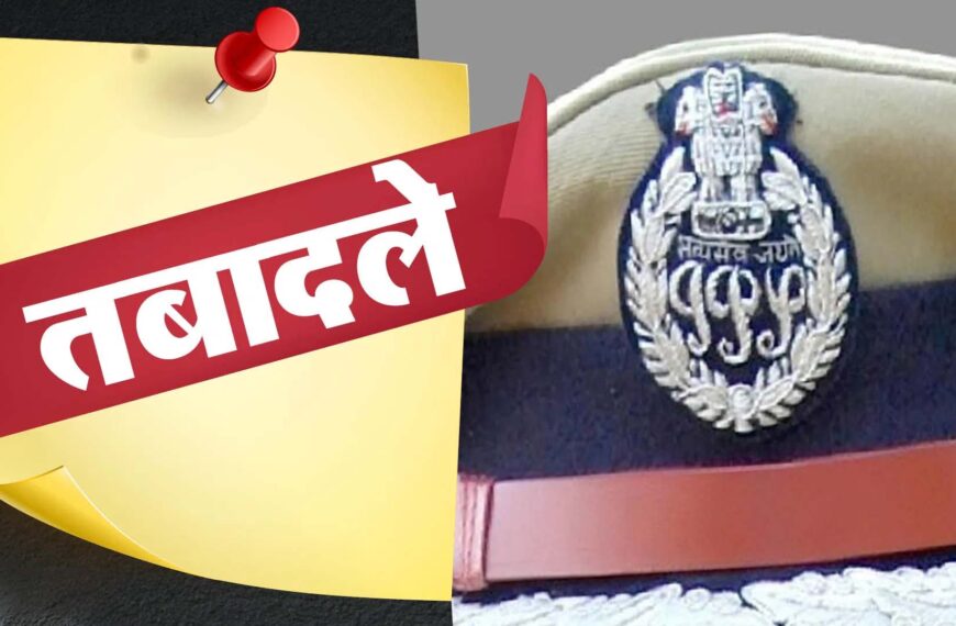 उत्तर प्रदेश में 27 आईपीएस अफसरों के तबादले, 13 जिलों के बदले पुलिस कप्तान, देखें लिस्ट..