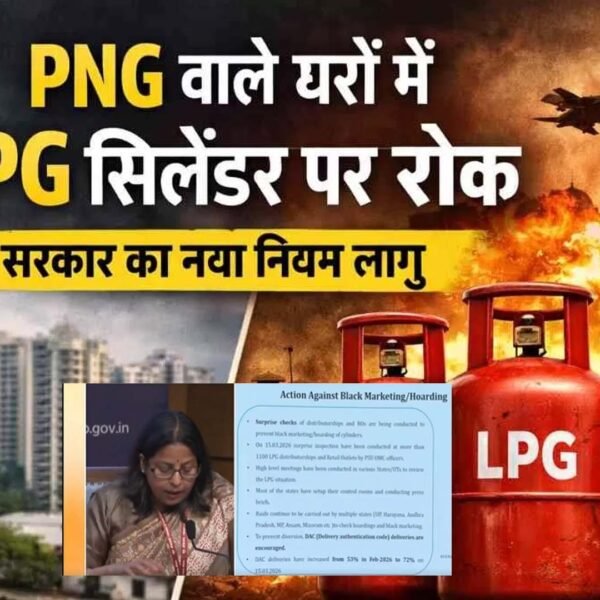 PNG और LPG दोनों कनेक्शन वाले उपभोक्ताओं से&hellip;