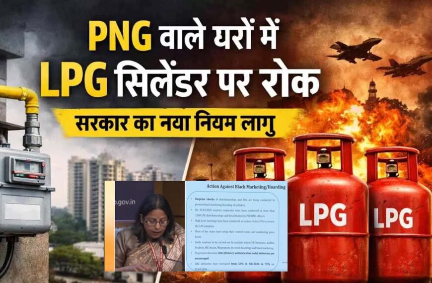PNG और LPG दोनों कनेक्शन वाले उपभोक्ताओं से LPG सरेंडर करने की अपील