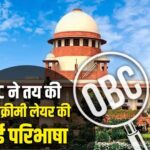 सिर्फ आय से तय नहीं होगी ओबीसी की क्रीमी लेयर: सुप्रीम कोर्ट
