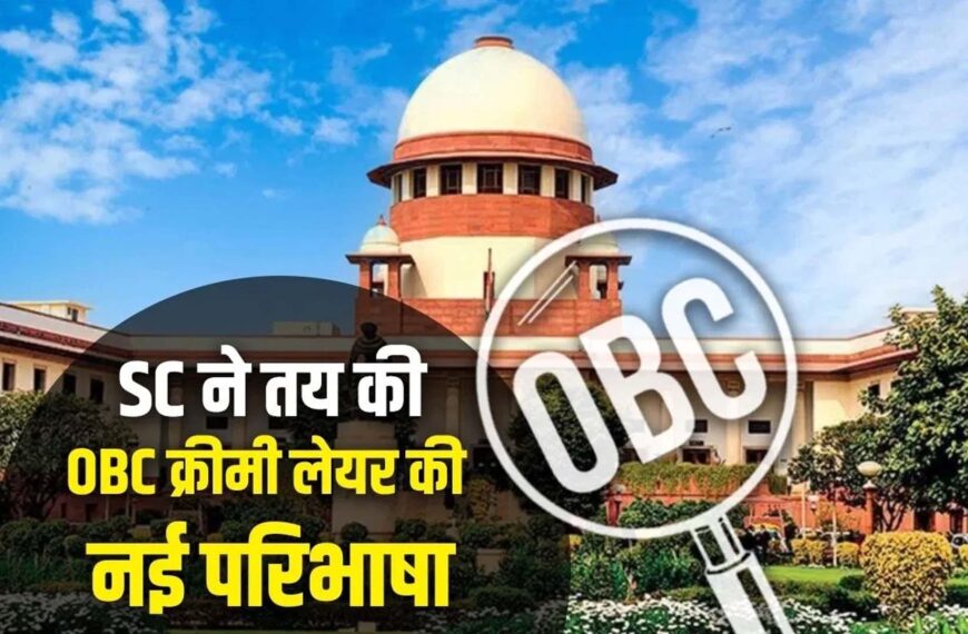 सिर्फ आय से तय नहीं होगी ओबीसी की क्रीमी लेयर: सुप्रीम कोर्ट