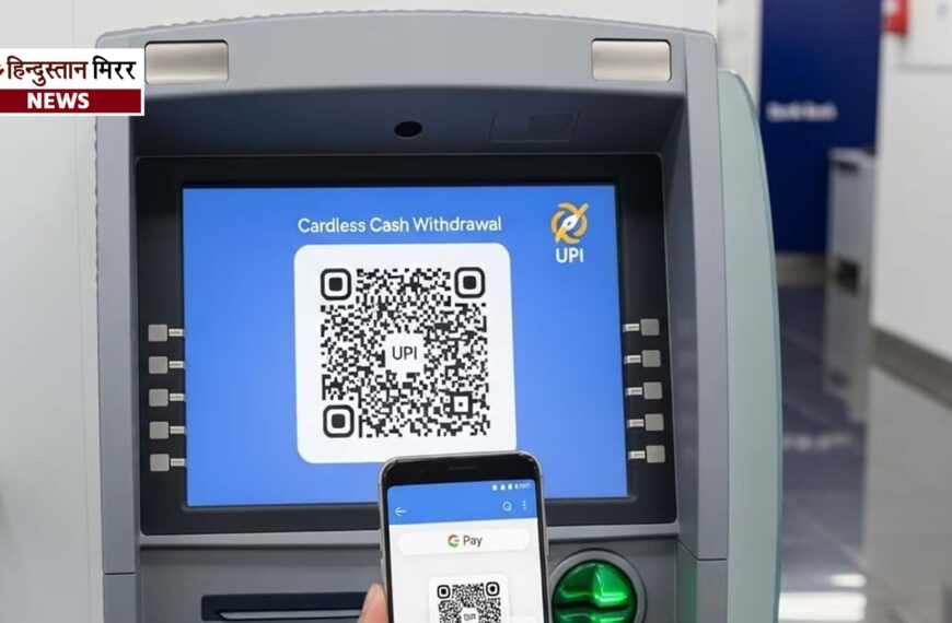 एटीएम से अब यूपीआई के जरिए भी निकाल&hellip;
