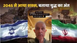 मिडिल ईस्ट युद्ध पर ‘भविष्य से आए शख्स’&hellip;