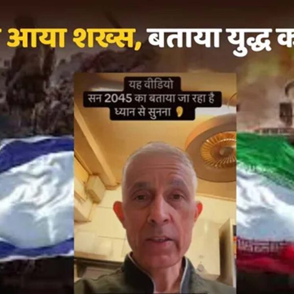 मिडिल ईस्ट युद्ध पर ‘भविष्य से आए शख्स’&hellip;