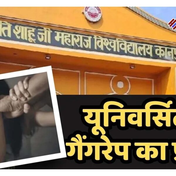 कानपुर यूनिवर्सिटी में छात्रा से गैंगरेप की कोशिश,…