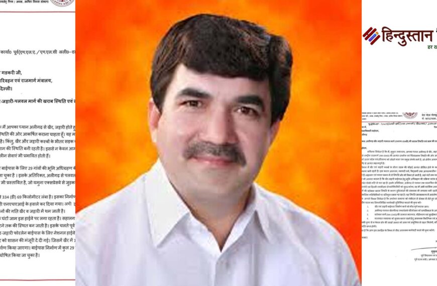 अलीगढ़-खैर-जट्टारी-पलवल हाईवे की बदहाल स्थिति पर उठी आवाज, केंद्रीय मंत्री व डीएम से शीघ्र कार्रवाई की मांग