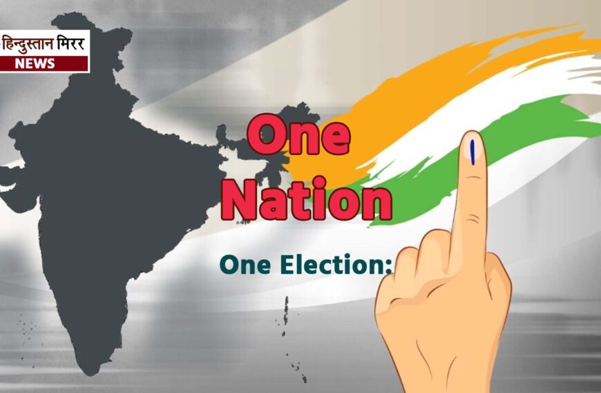 वन नेशन-वन इलेक्शन पर JPC को मिला और समय, अब 2026 मानसून सत्र में रिपोर्ट