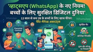 व्हाट्सऐप ने शुरू किए पैरेंट-मैनेज्ड अकाउंट, अब 13&hellip;