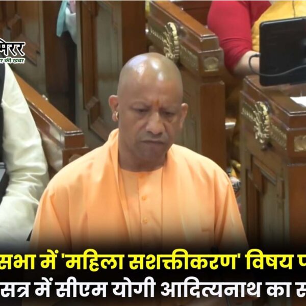 महिला सशक्तीकरण पर विशेष सत्र में सपा पर…