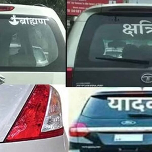 गाड़ियों पर ‘जाति’ लिखवाना पड़ेगा भारी, जानिए क्या&hellip;