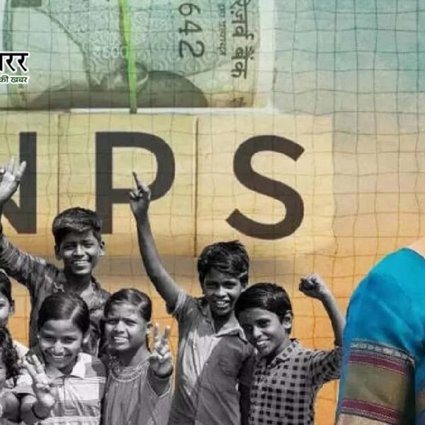 ₹250 से बच्चों का भविष्य सुरक्षित: NPS वत्सल्य&hellip;