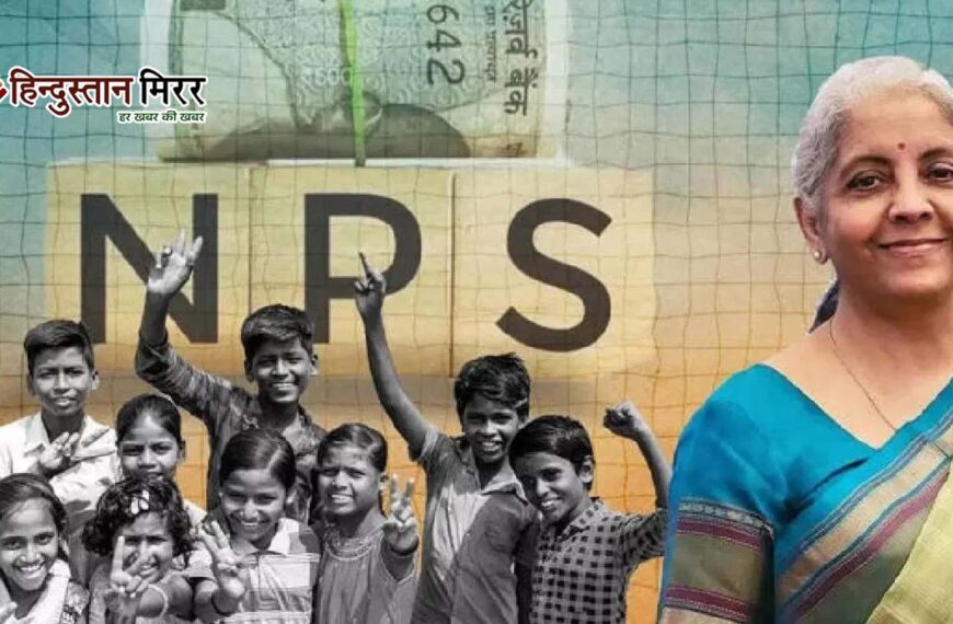 ₹250 से बच्चों का भविष्य सुरक्षित: NPS वत्सल्य स्कीम बनी स्मार्ट निवेश विकल्प